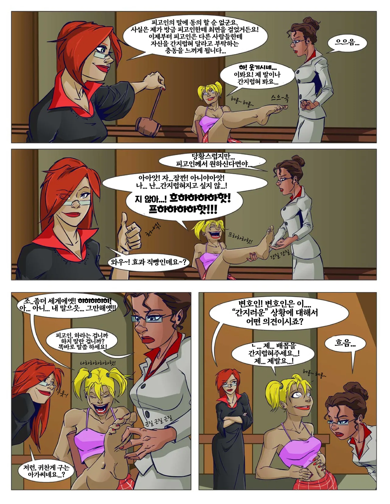 Ticklish Justice 1-5 | 간지럼 재판 1-5 page 8 full