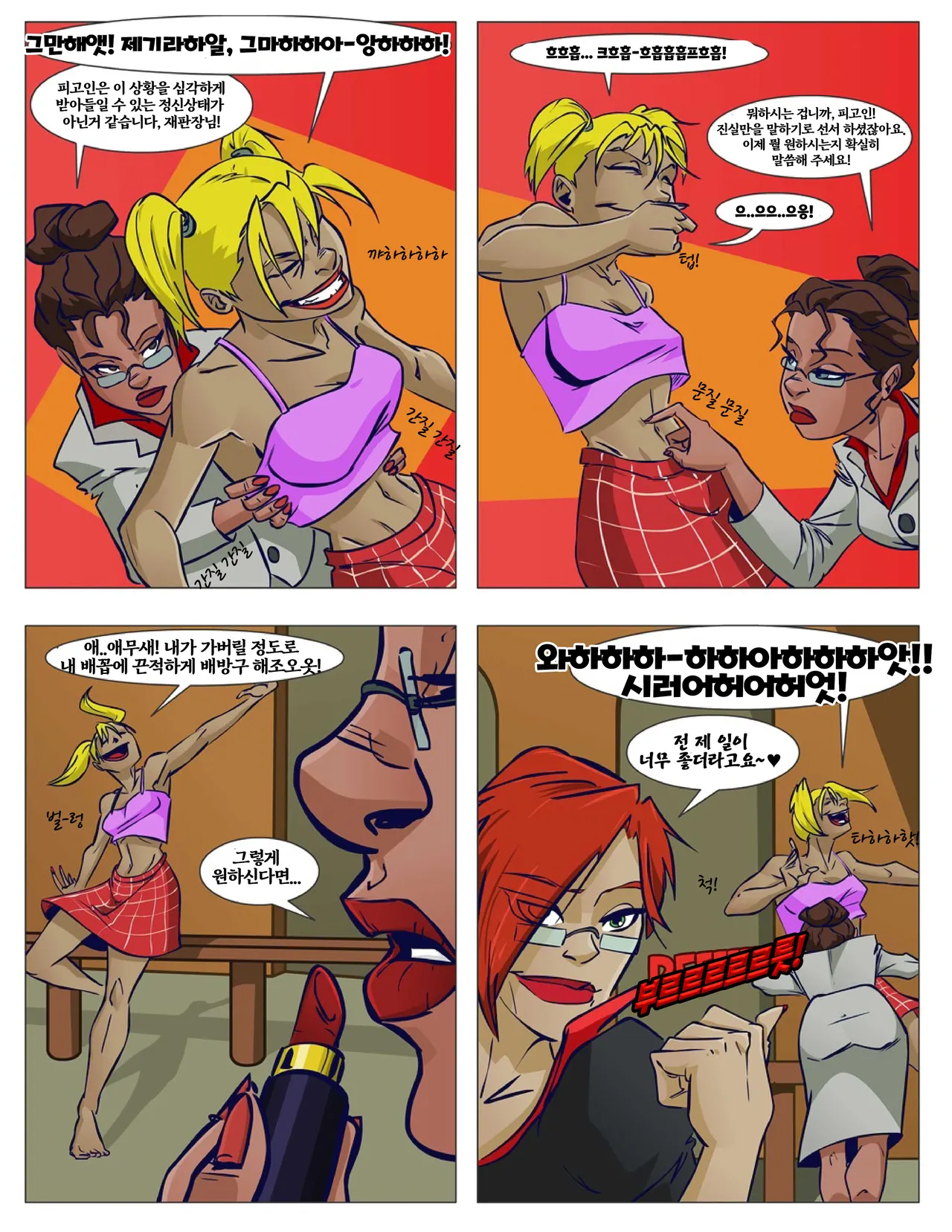 Ticklish Justice 1-5 | 간지럼 재판 1-5 page 9 full