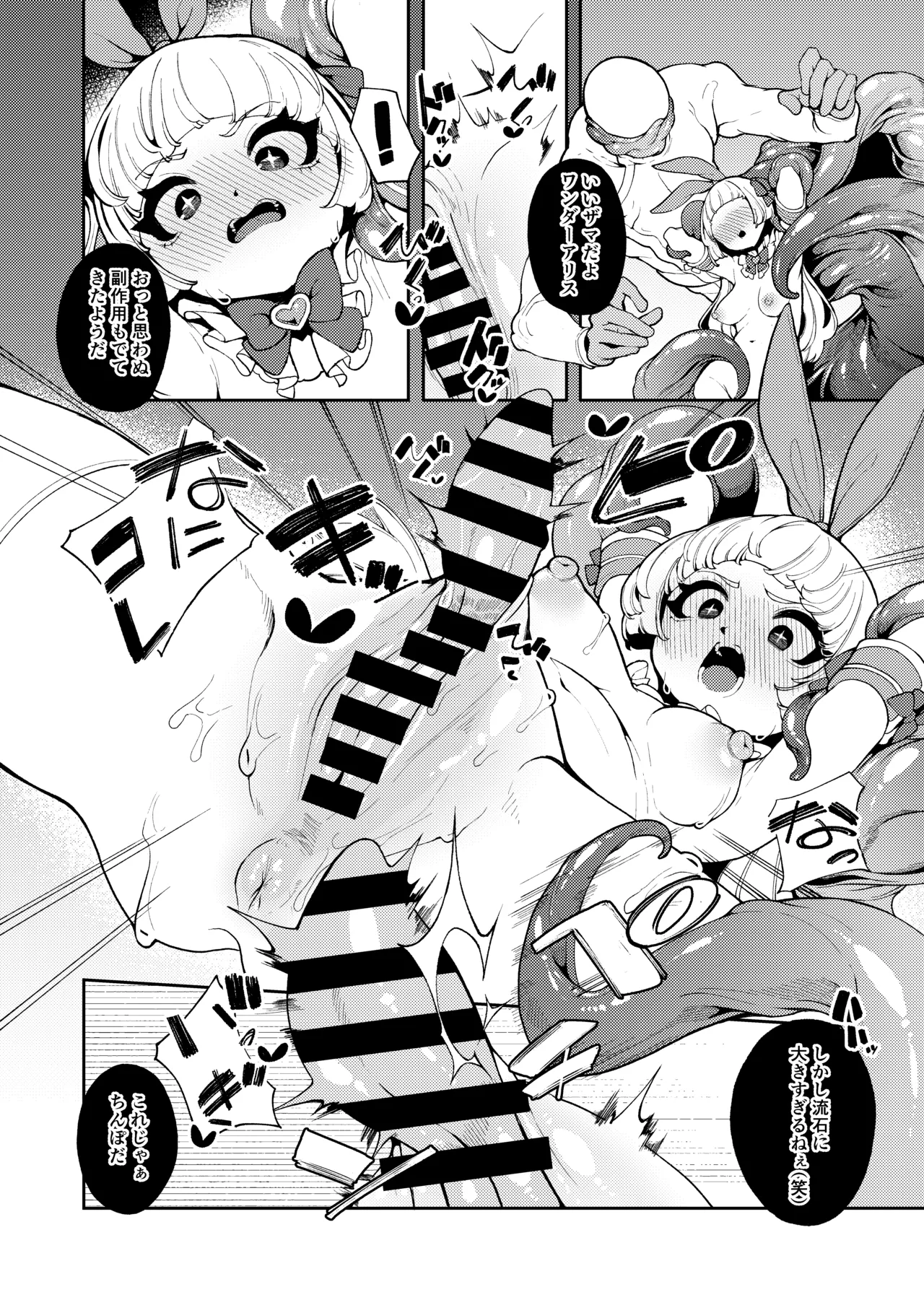 Seigi no Mikata nandakara page 7 full