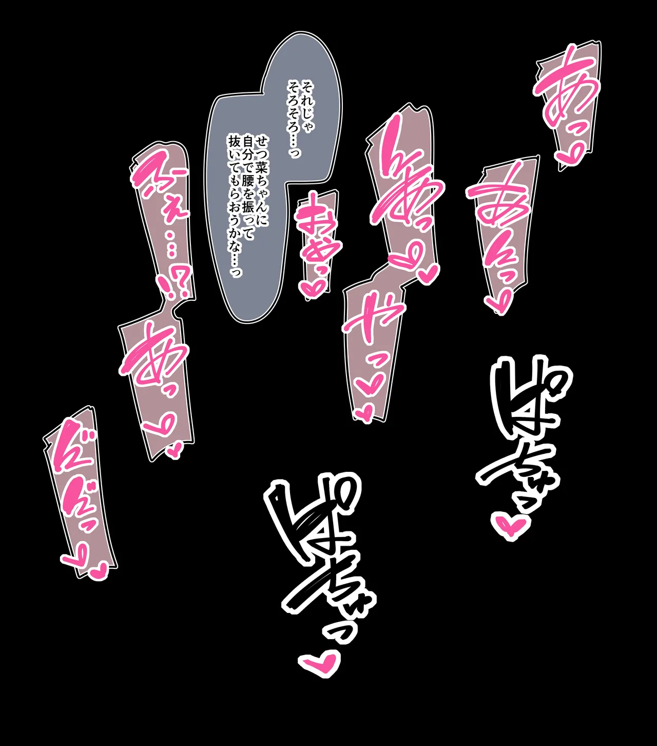 せ★キメ④ Setsuna page 1 full