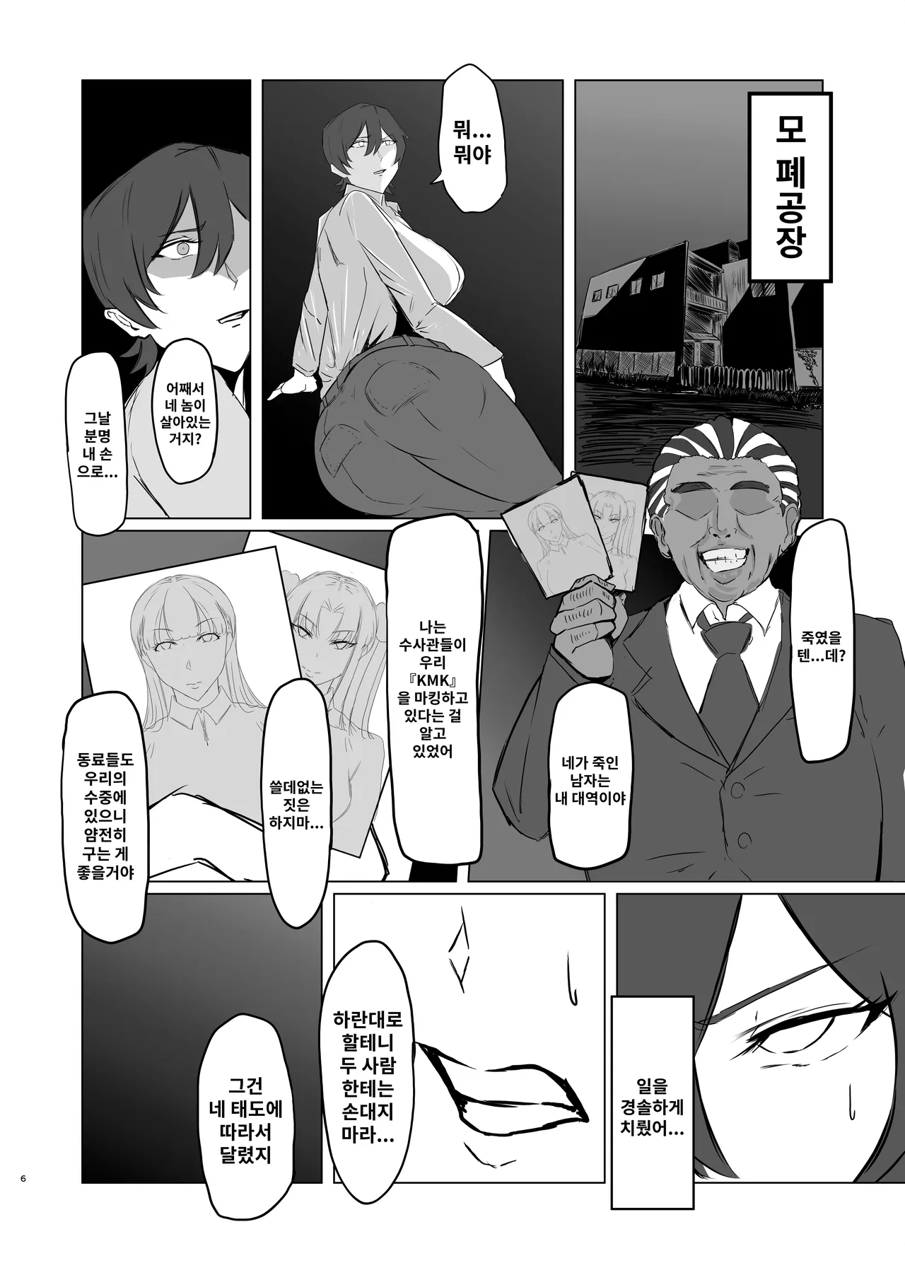Tsuyoki na Elite Sousakan o Ketsu Anal Mesu Dorei ni Kaizou suru Hanashi | 멋진 엘리트 수사관을 똥구멍*암노예로 개조하는 이야기 page 6 full