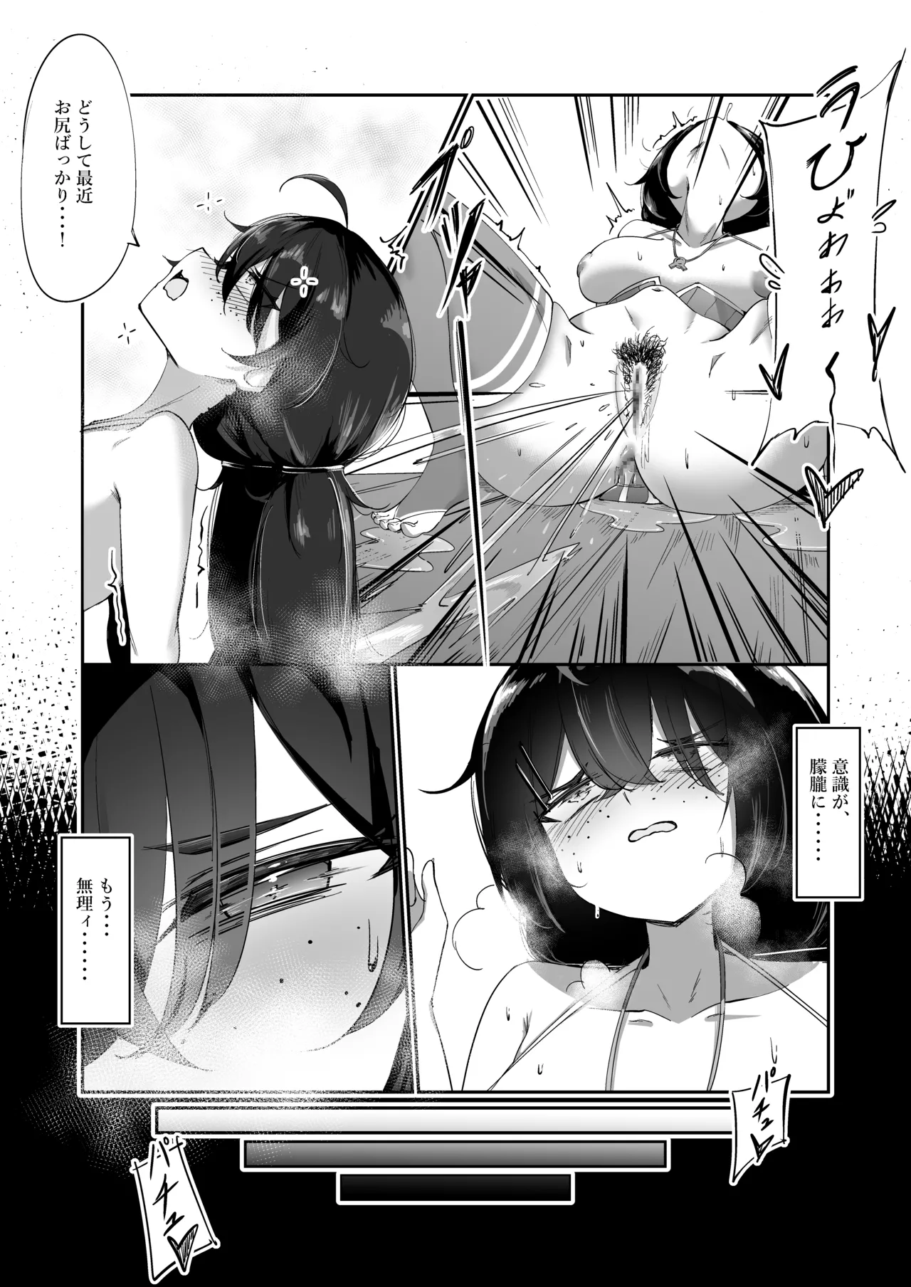 Ruze Shishou wa Onanie Chuudoku! page 10 full