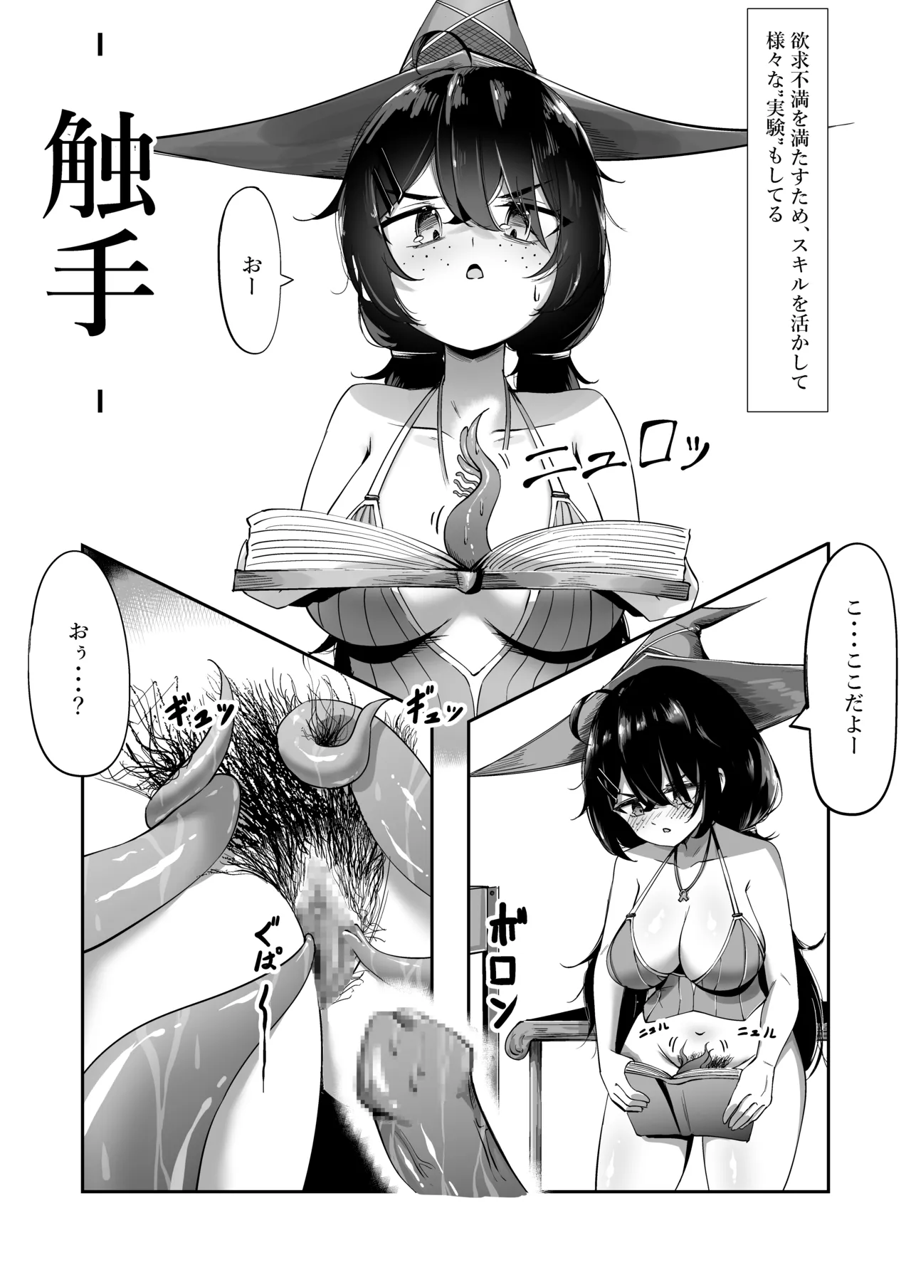 Ruze Shishou wa Onanie Chuudoku! page 5 full