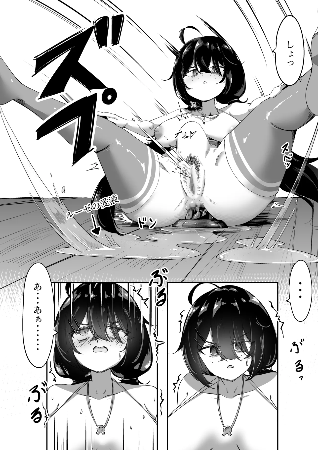 Ruze Shishou wa Onanie Chuudoku! page 9 full