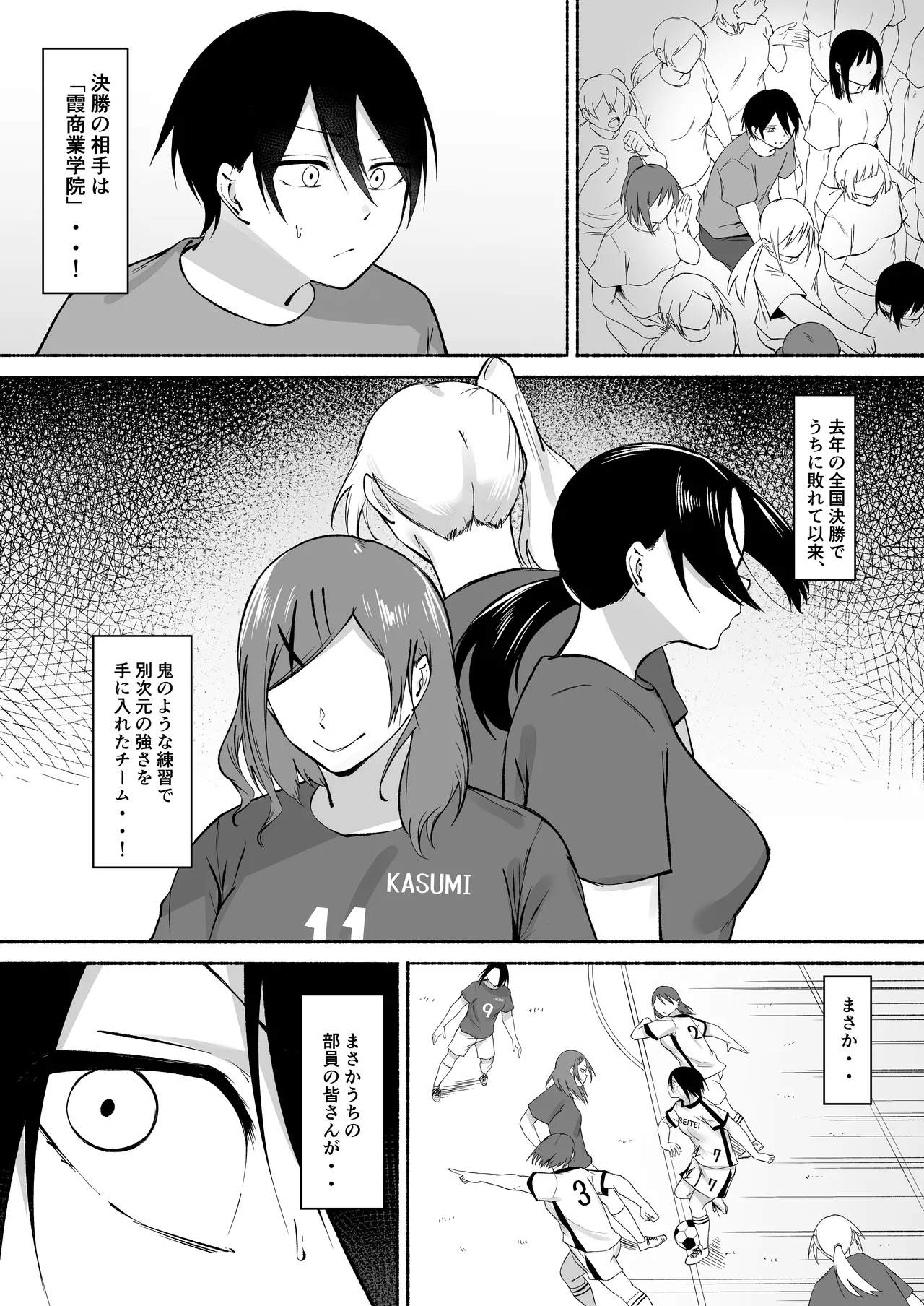 Seitei Gakuen Soccer-bu no Nichijou Kouhen page 4 full