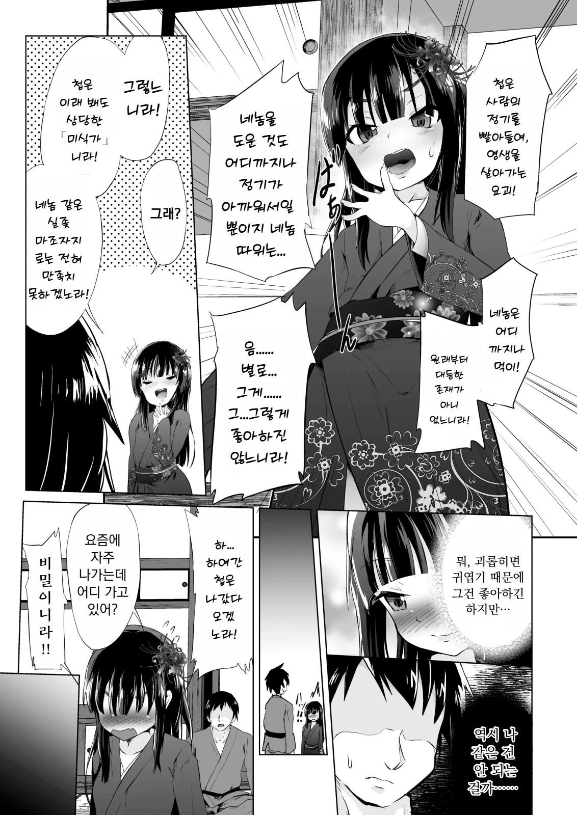 Do-S Yousai , Netorare - Do"S" Loli Babaa, Netorare page 10 full