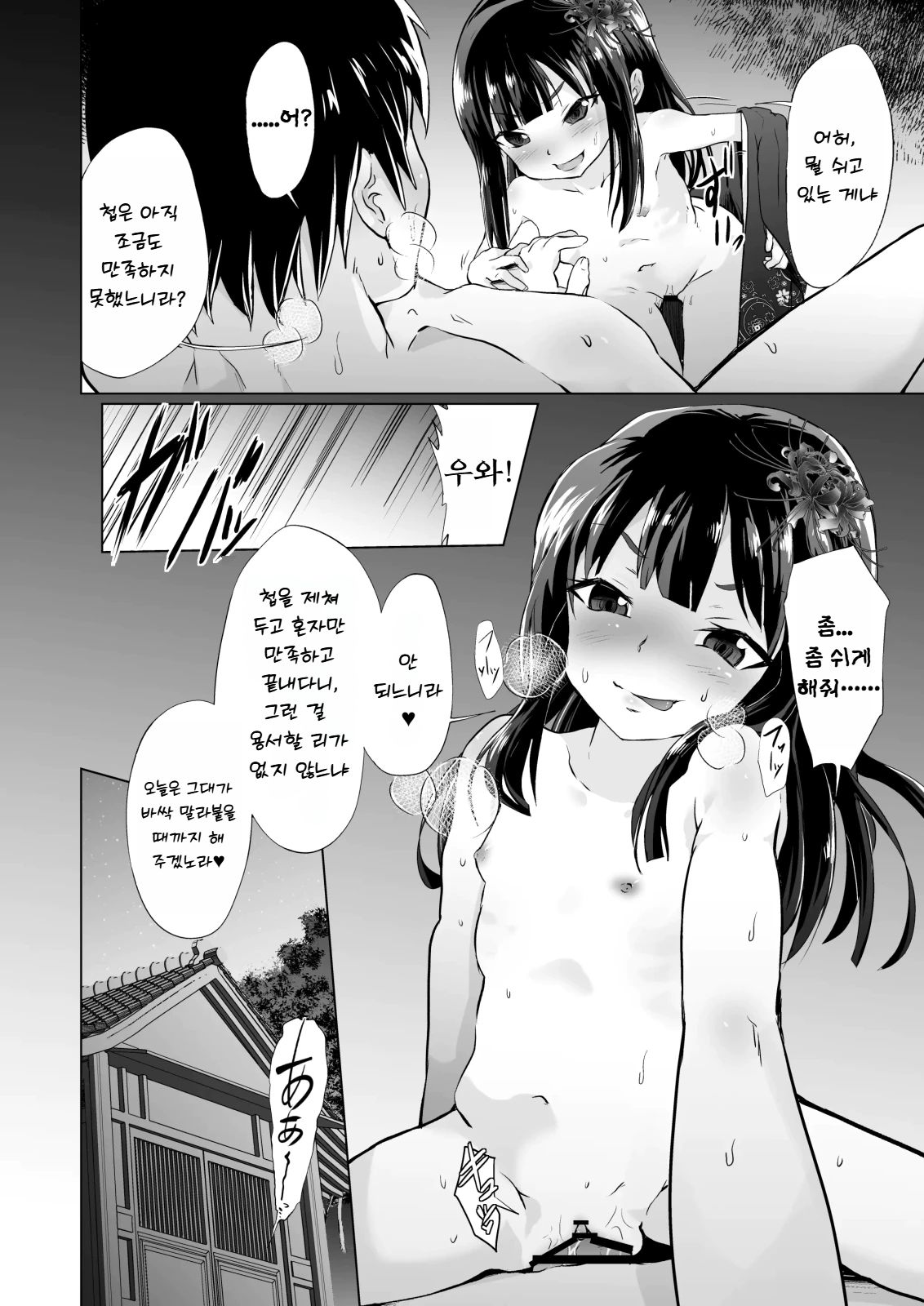 Do-S Yousai , Netorare - Do"S" Loli Babaa, Netorare page 7 full