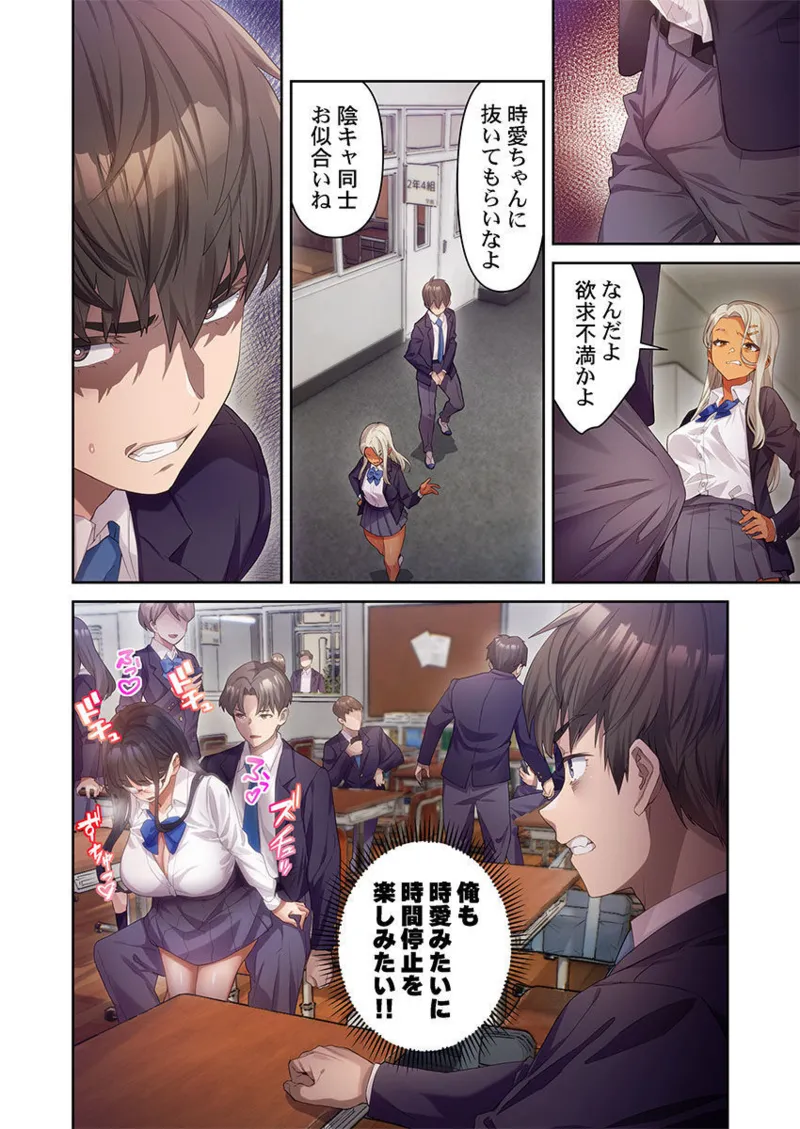 おこぼれタイムストップ～時間停止に抗えた俺は…～ page 9 full