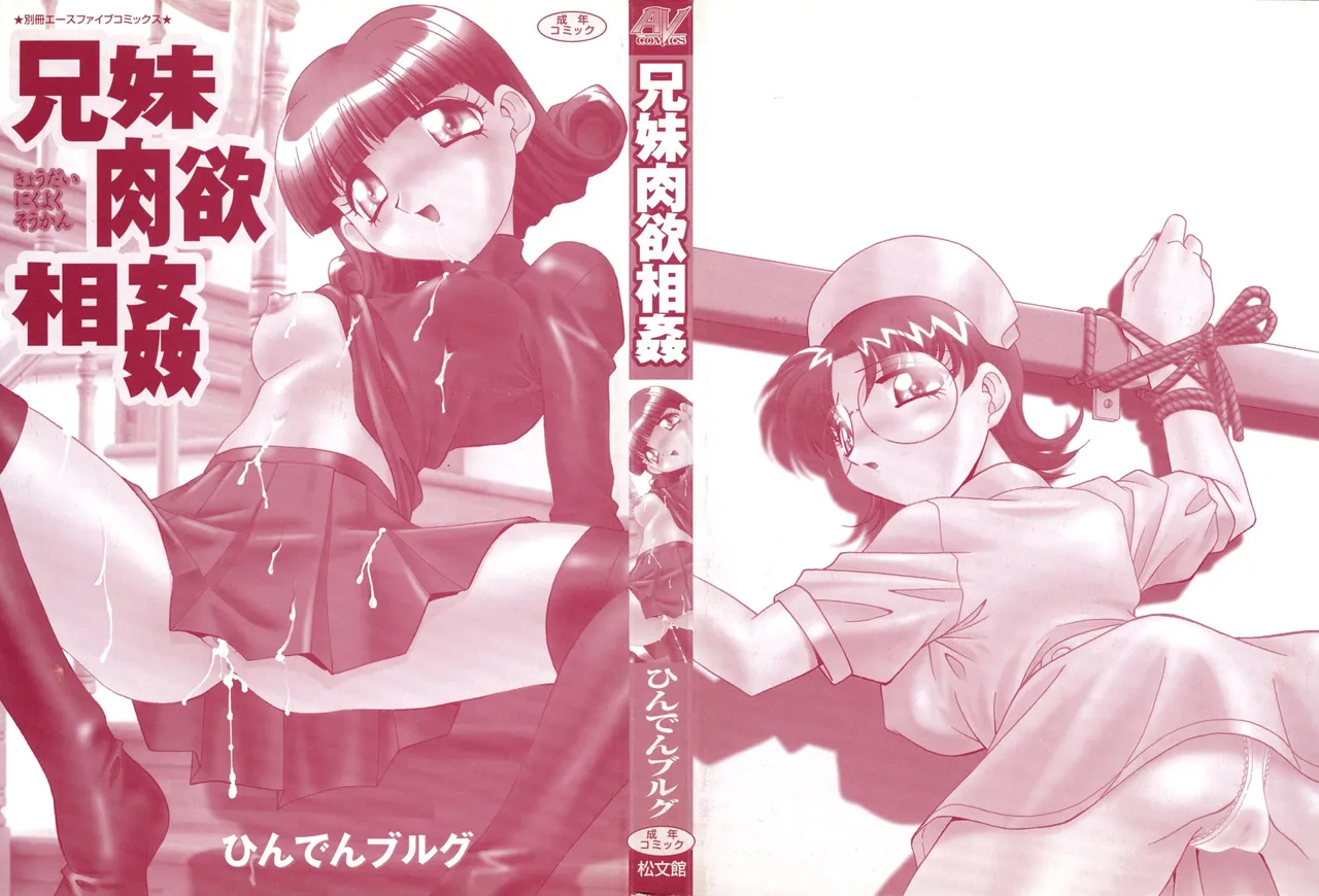 Kyoudai Nikuyoku Soukan page 2 full