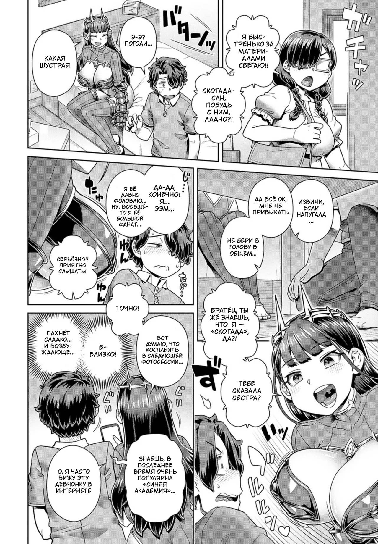 Любимый косплей Скотада-сан page 4 full