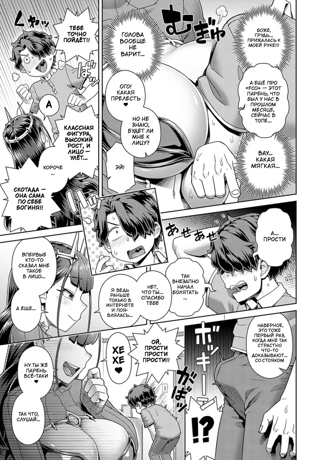 Любимый косплей Скотада-сан page 5 full