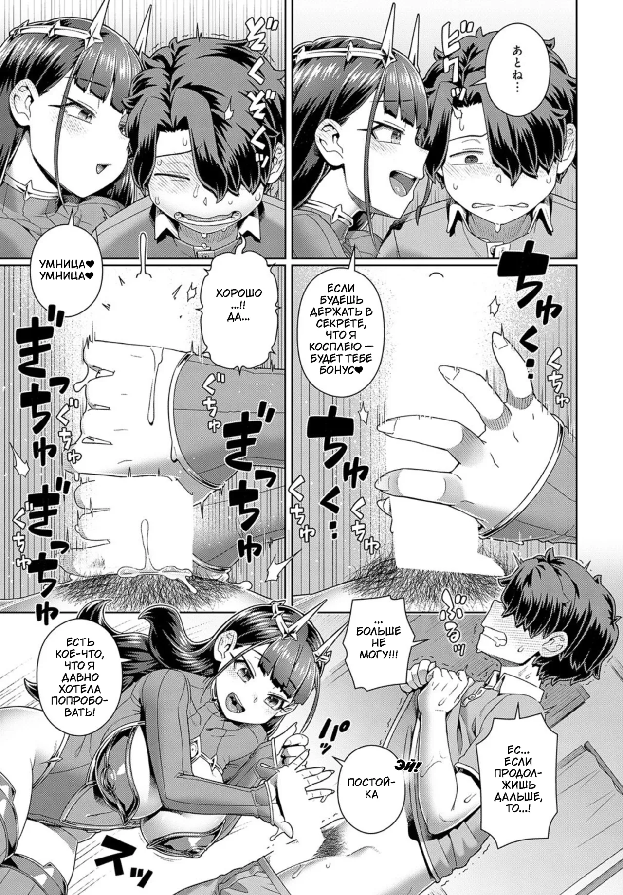 Любимый косплей Скотада-сан page 7 full