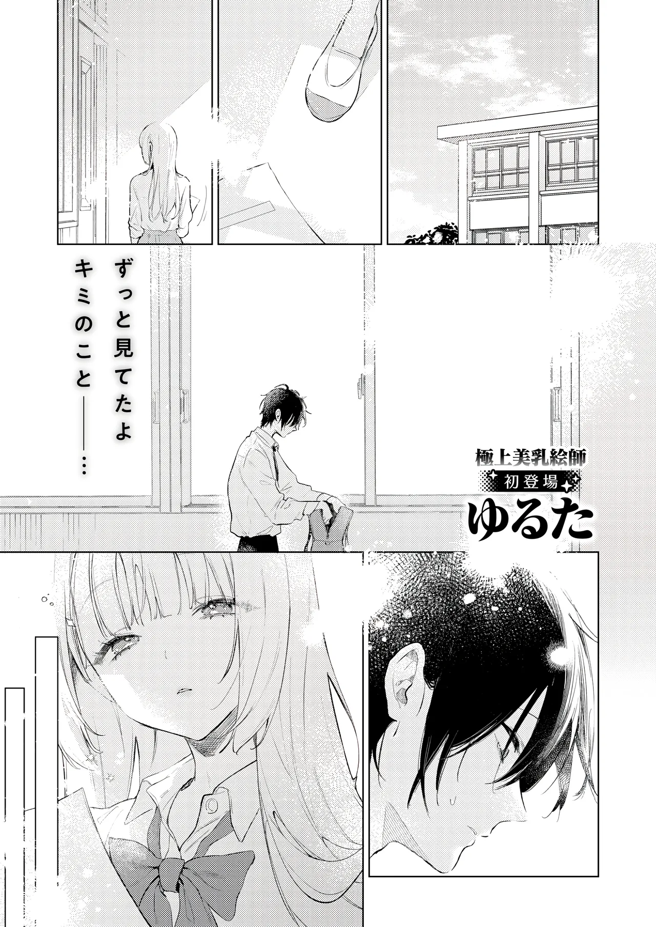 Omoiri-san wa Komarasetai page 1 full