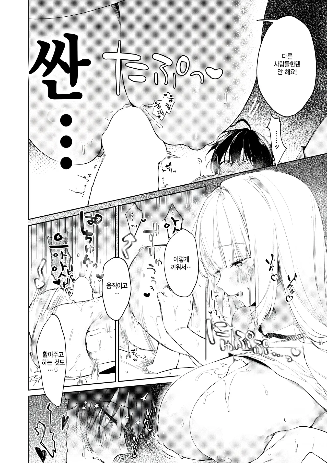 Omoiri-san wa Komarasetai page 10 full