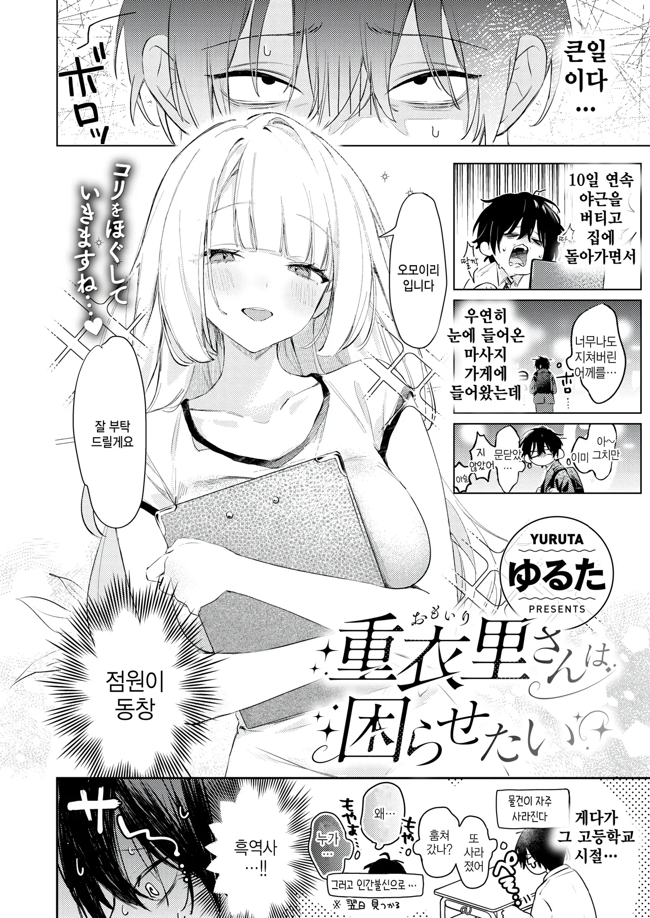 Omoiri-san wa Komarasetai page 2 full