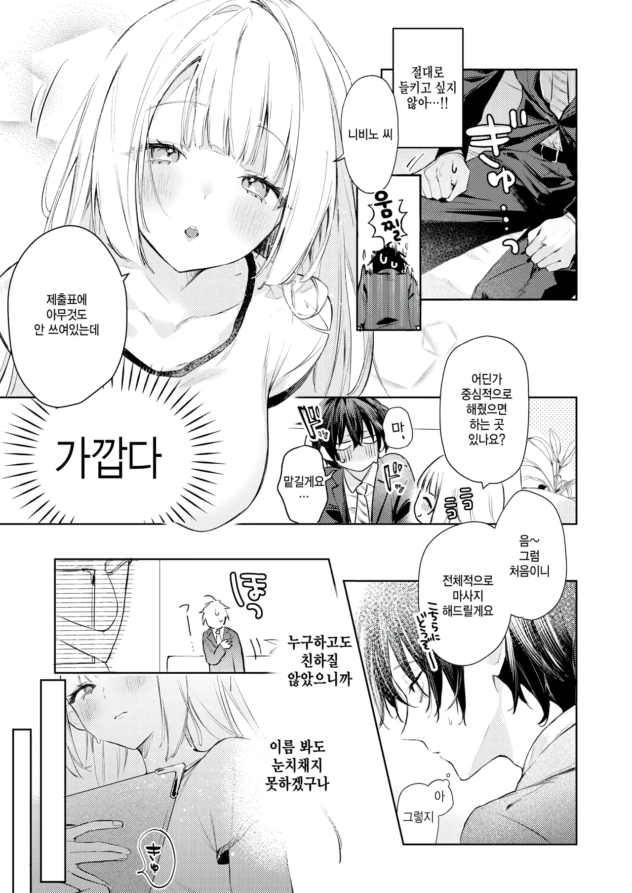 Omoiri-san wa Komarasetai page 3 full