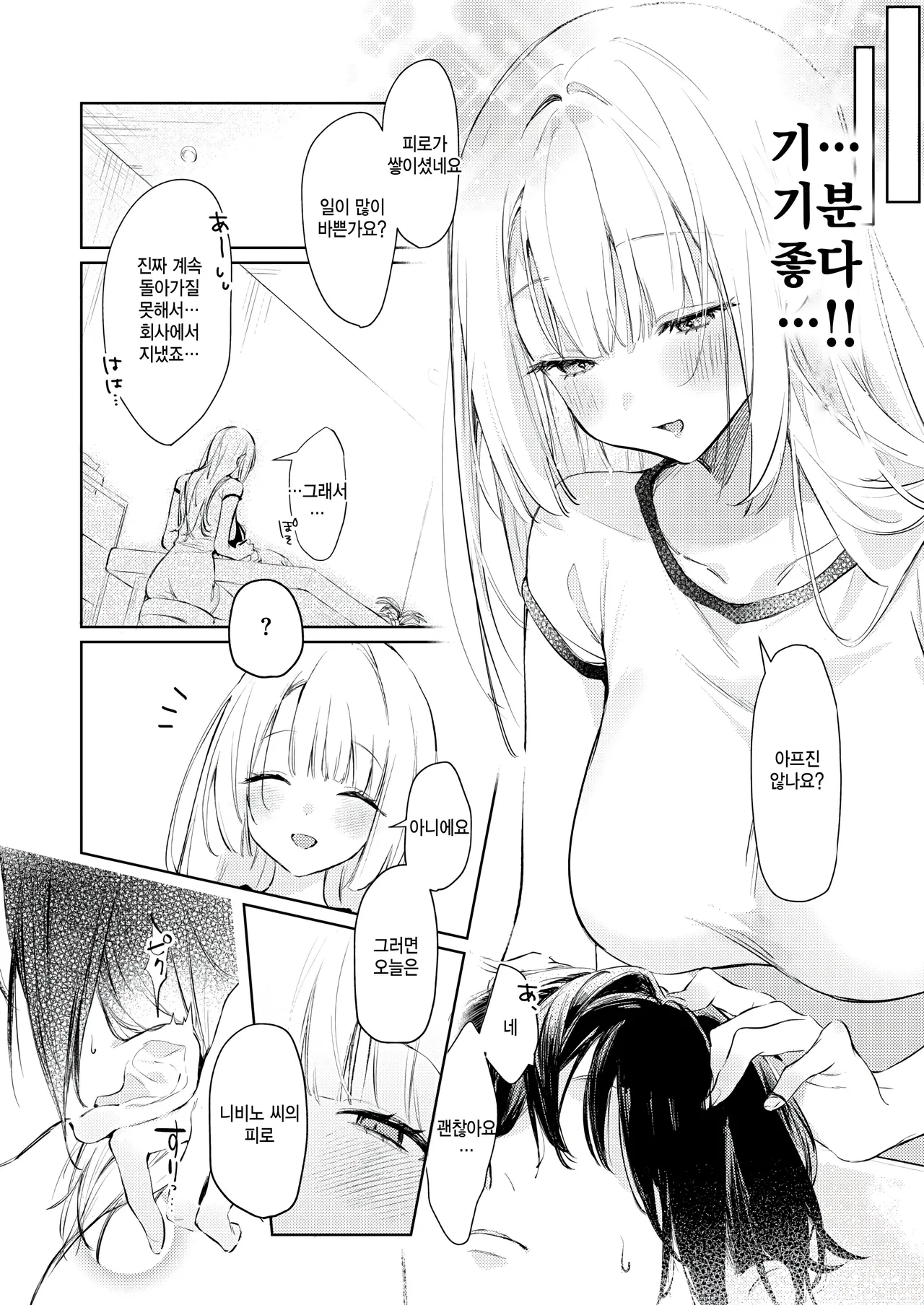 Omoiri-san wa Komarasetai page 4 full
