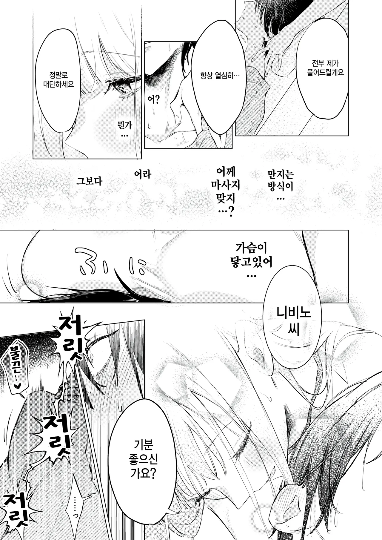 Omoiri-san wa Komarasetai page 5 full