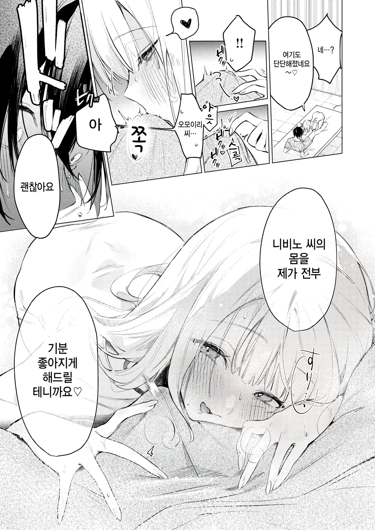 Omoiri-san wa Komarasetai page 7 full