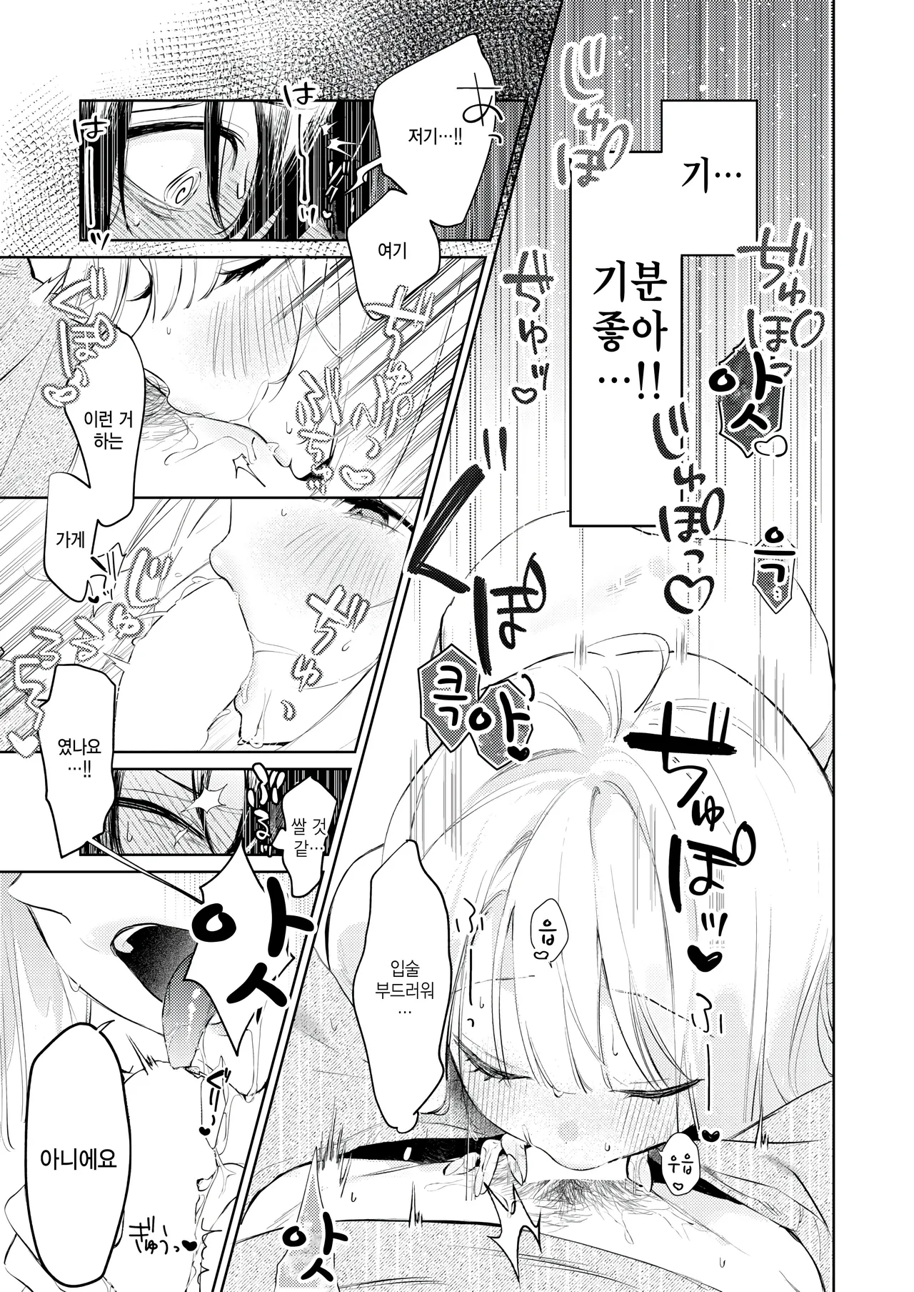 Omoiri-san wa Komarasetai page 9 full