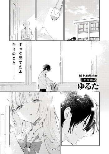 Omoiri-san wa Komarasetai cover