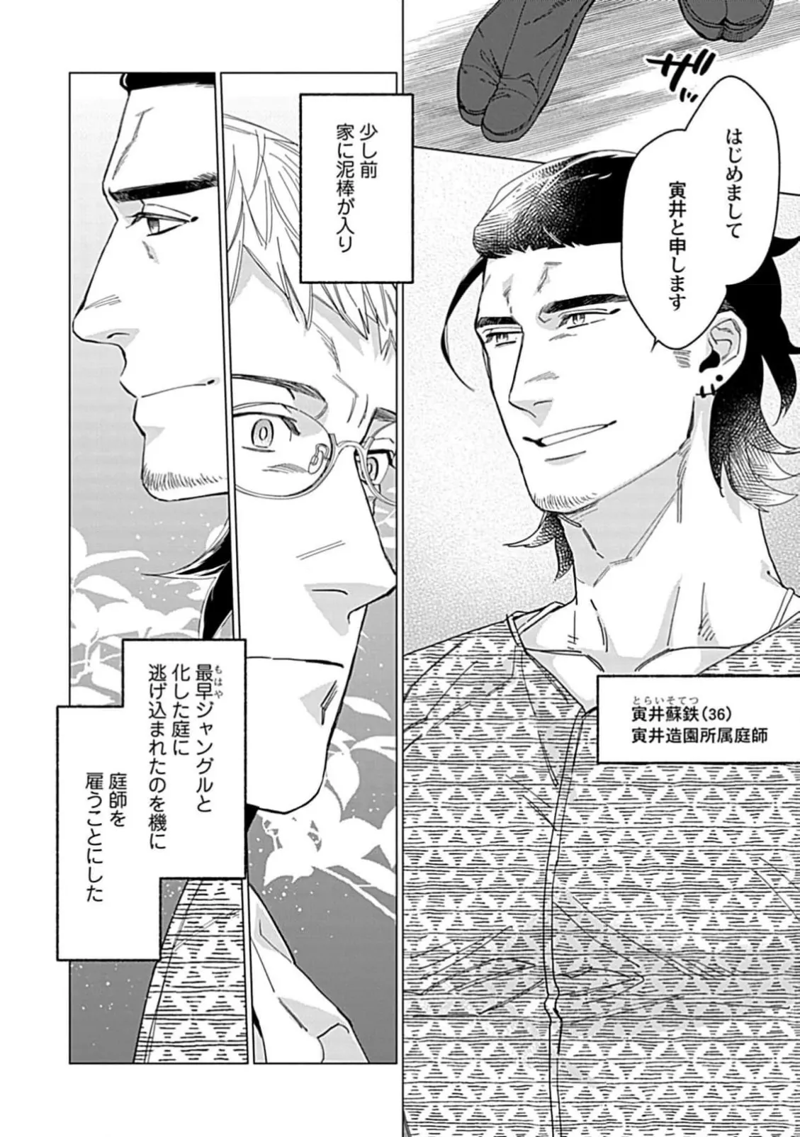 Henkutsu shosetsuka wa koi ni irodzuku 1 page 4 full