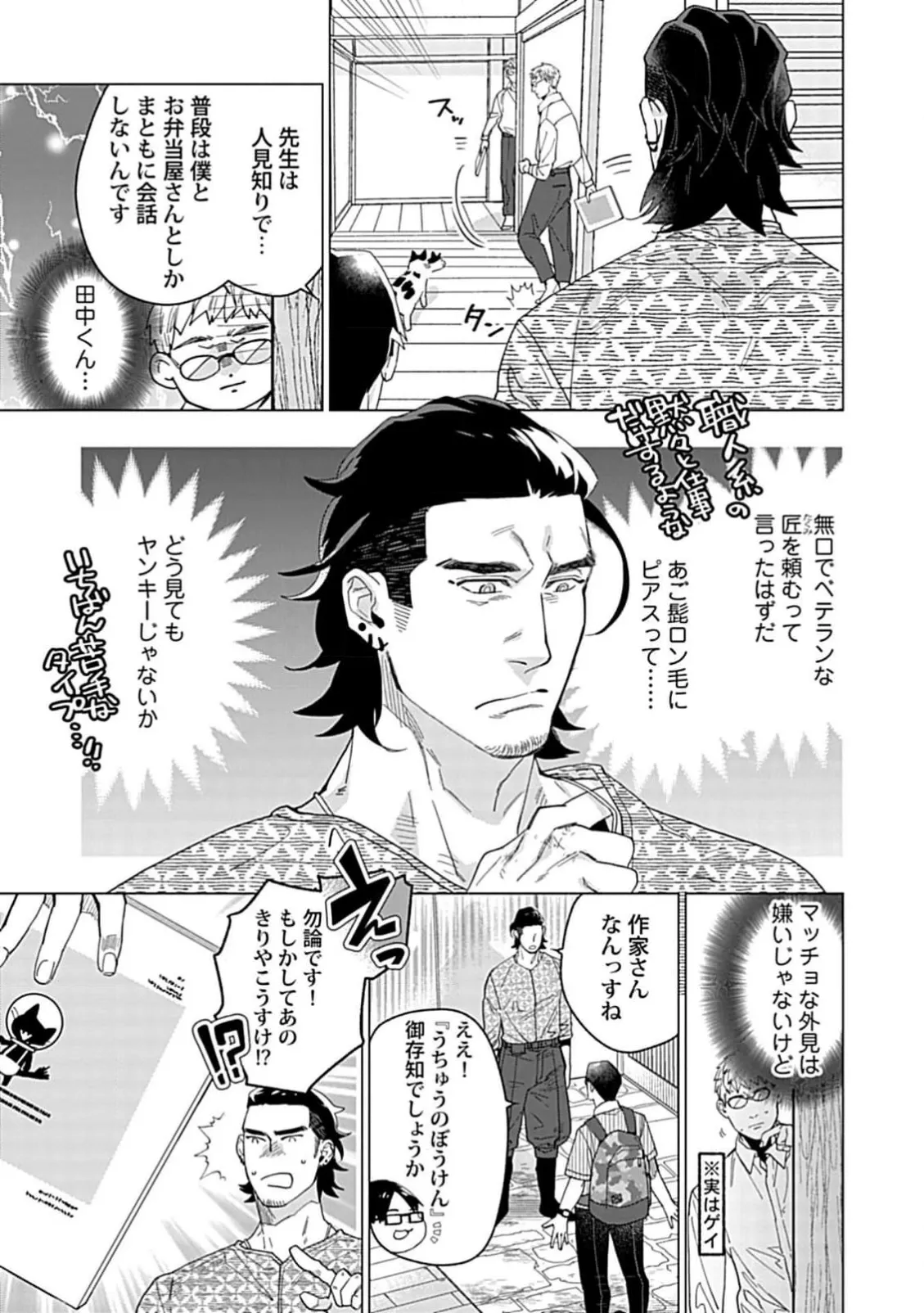 Henkutsu shosetsuka wa koi ni irodzuku 1 page 5 full