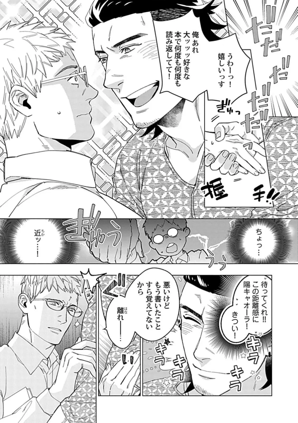 Henkutsu shosetsuka wa koi ni irodzuku 1 page 6 full