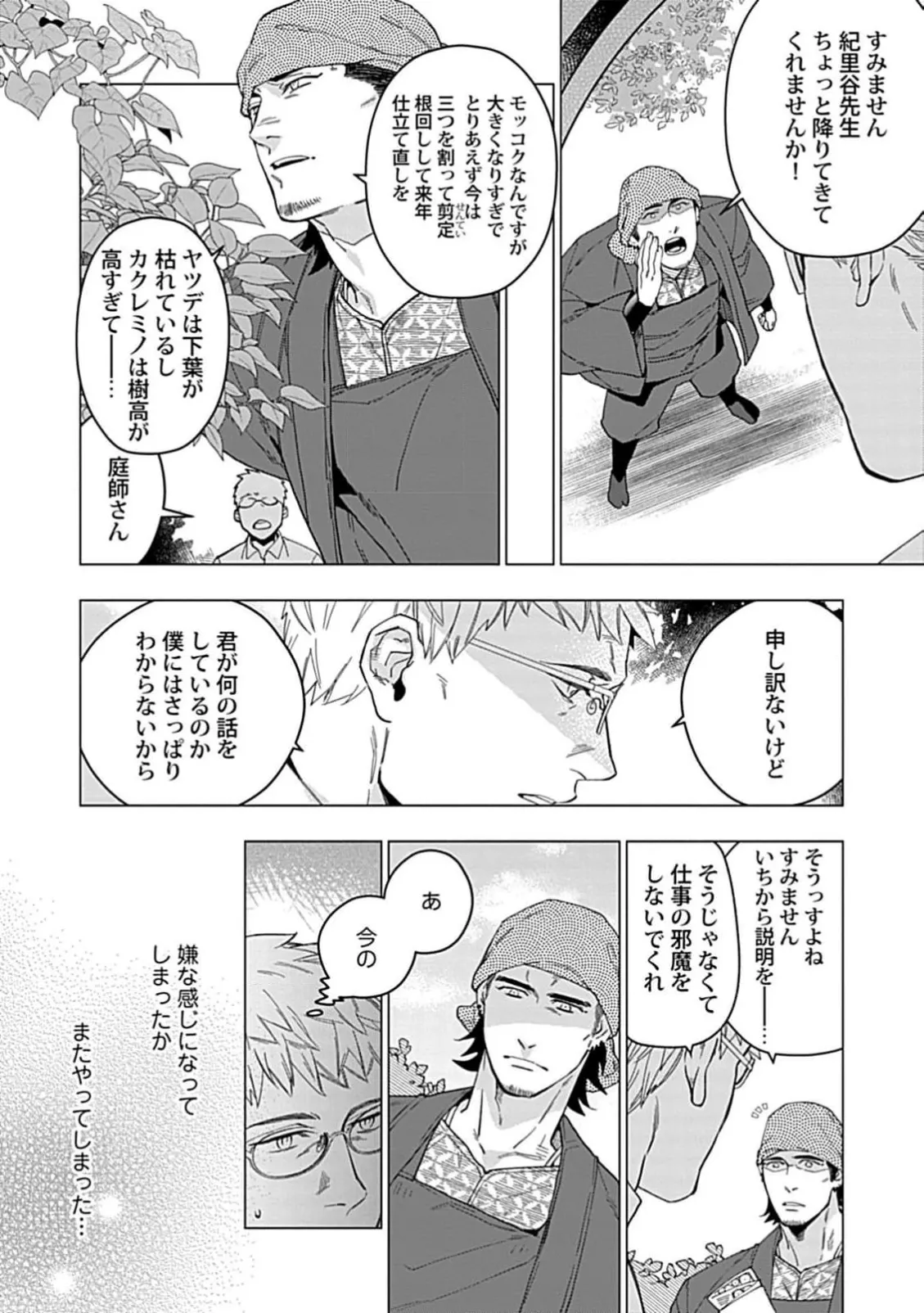 Henkutsu shosetsuka wa koi ni irodzuku 1 page 9 full