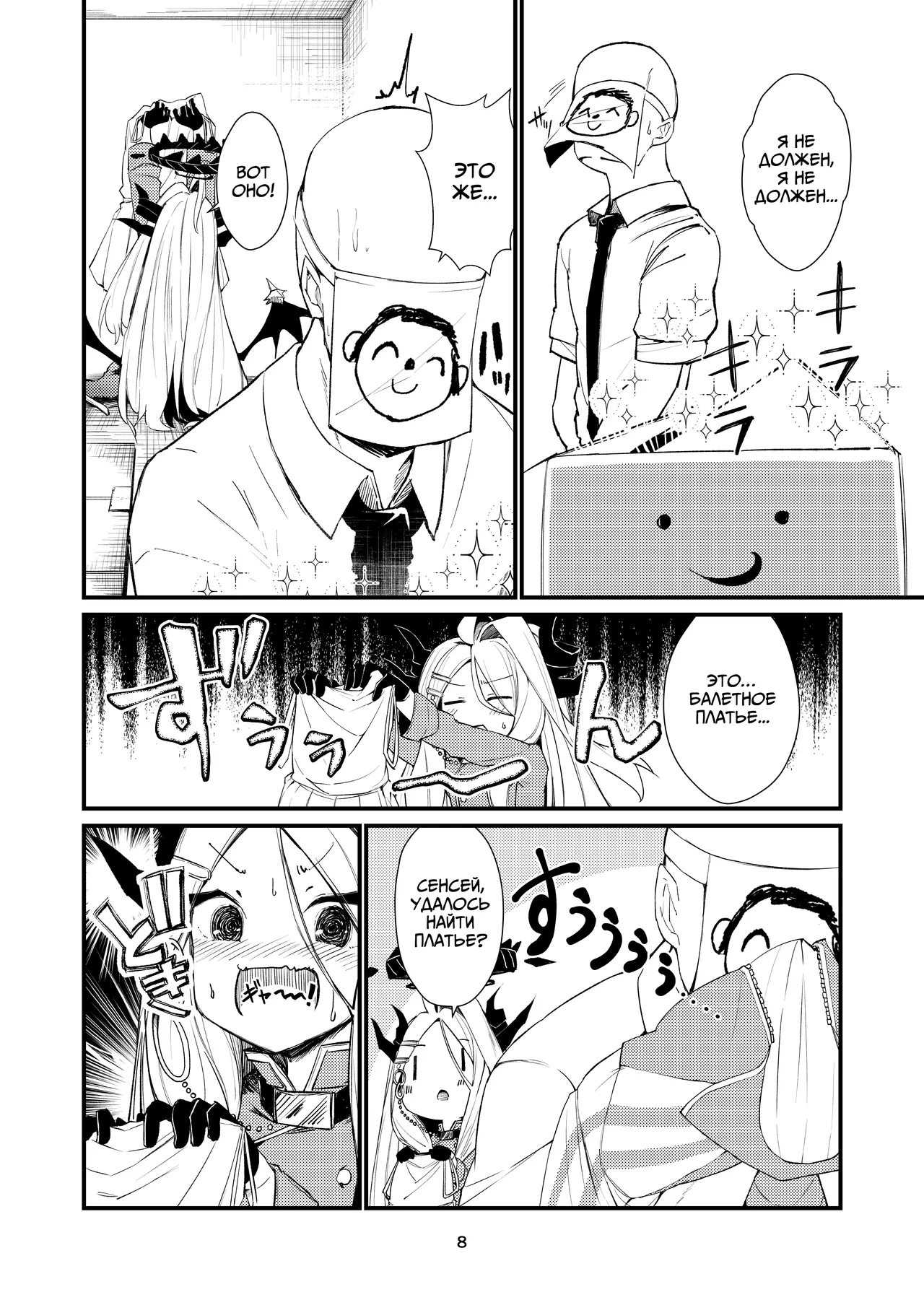 Anata ni Mitemoraitakute | Я просто хочу, чтобы вы посмотрели на меня page 7 full