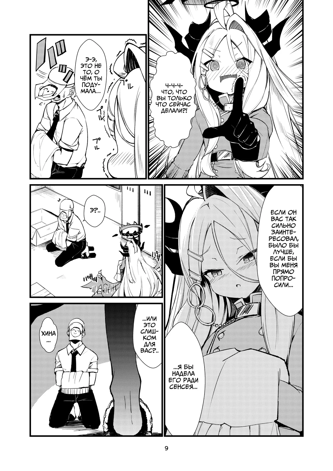 Anata ni Mitemoraitakute | Я просто хочу, чтобы вы посмотрели на меня page 8 full