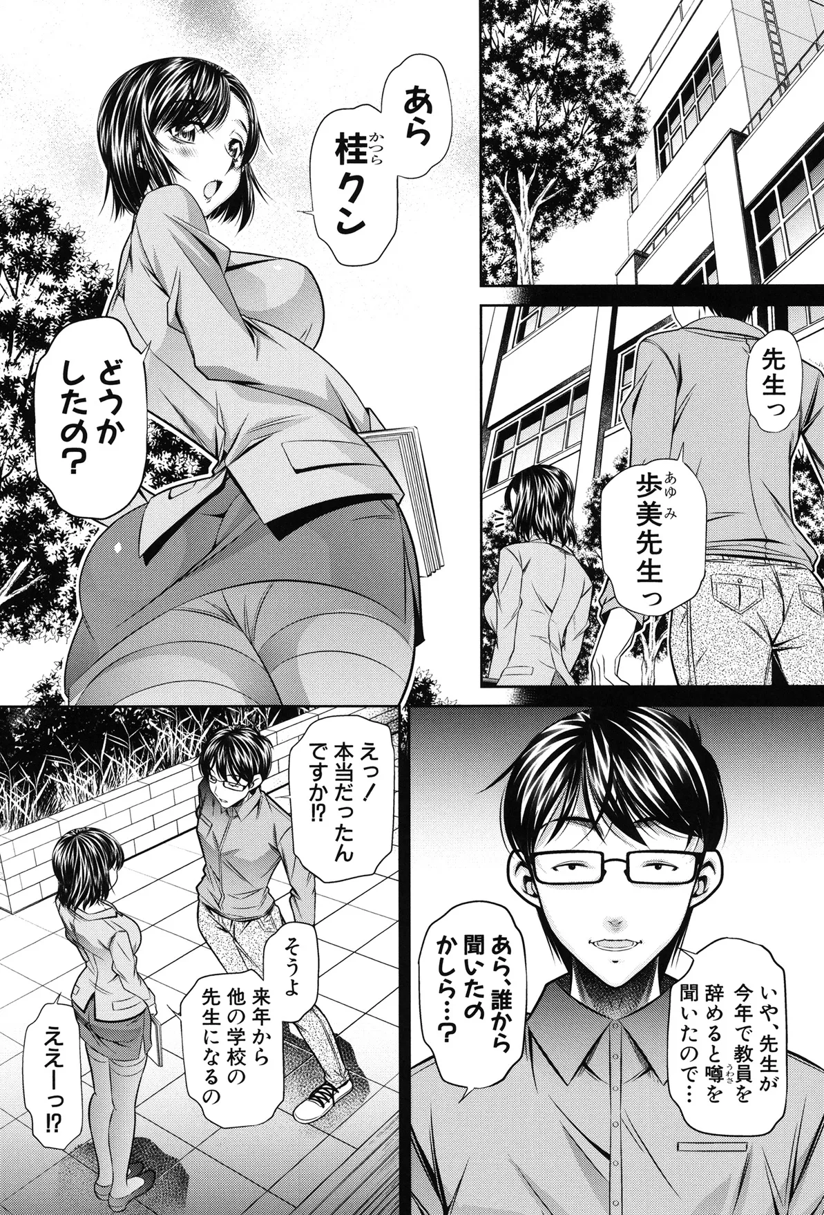 Kanbatsu Chitai page 4 full