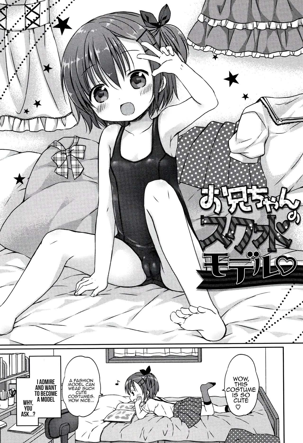 Onii-chan no Sukumizu Model page 1 full