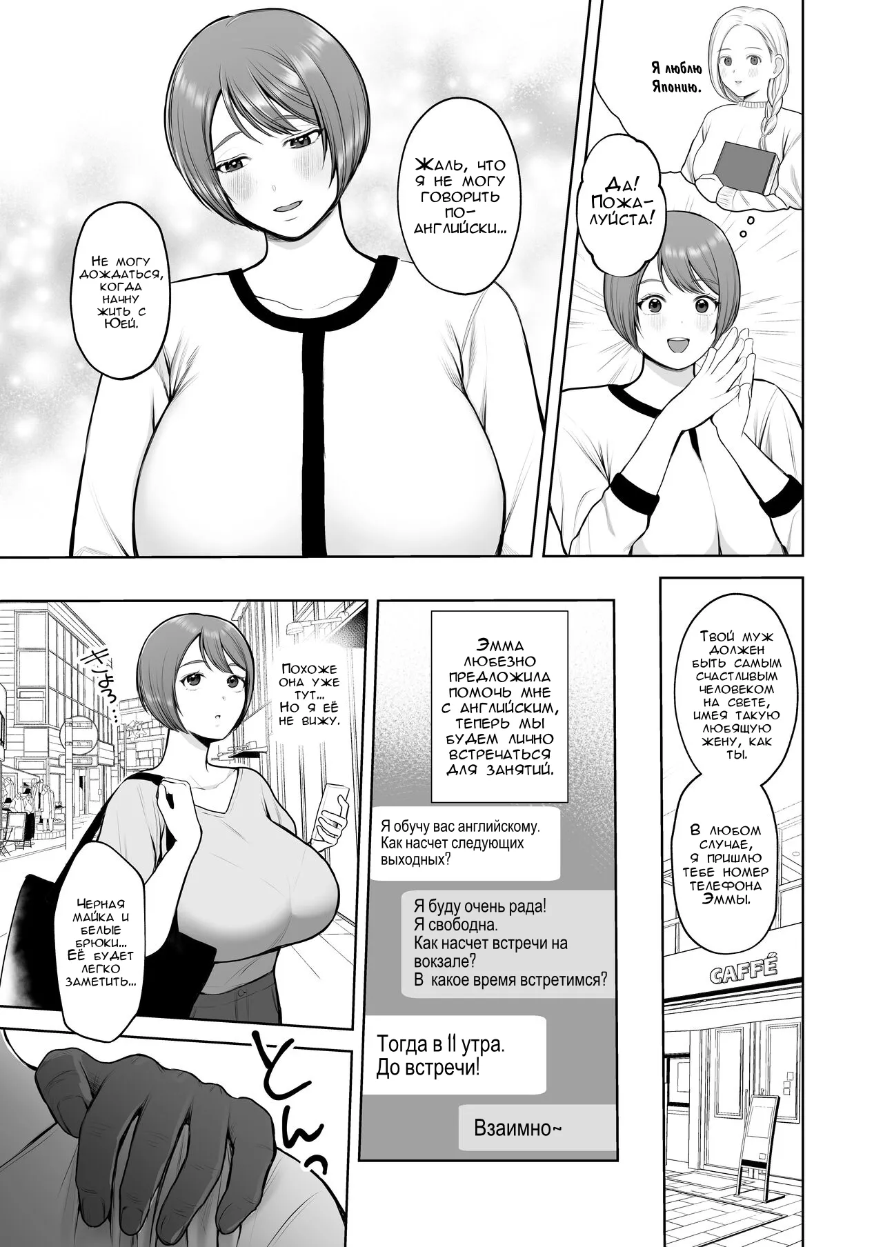 Kokujin-sama no Gokubuto Chinpo de Ochita Hitozuma | Моя жена хотела изучить английский, а стала зависима от BBC page 4 full