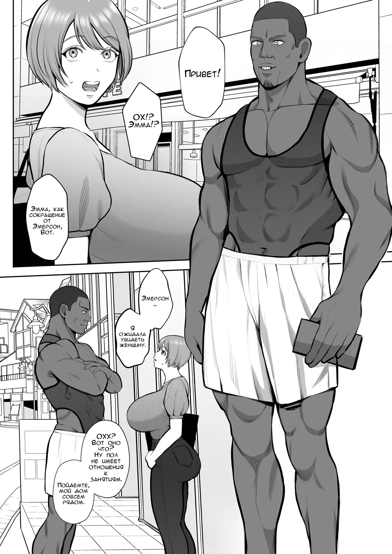 Kokujin-sama no Gokubuto Chinpo de Ochita Hitozuma | Моя жена хотела изучить английский, а стала зависима от BBC page 5 full