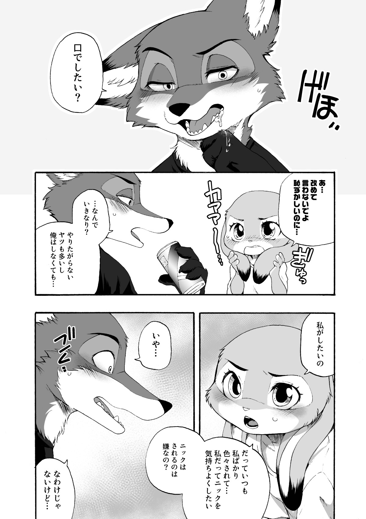 Usagi to Ninjin page 4 full