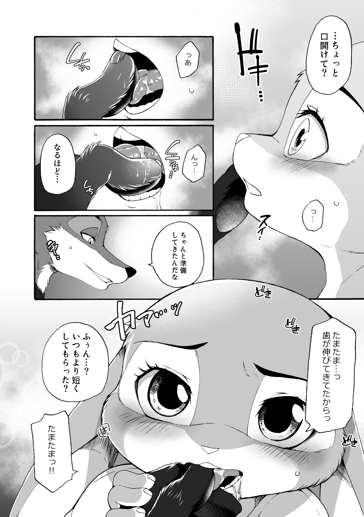 Usagi to Ninjin page 5 full