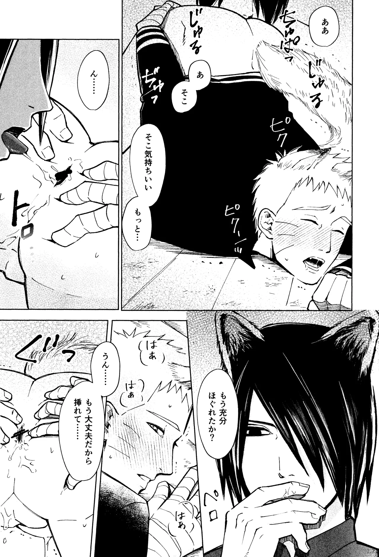 Mori no naka noji yuu page 10 full