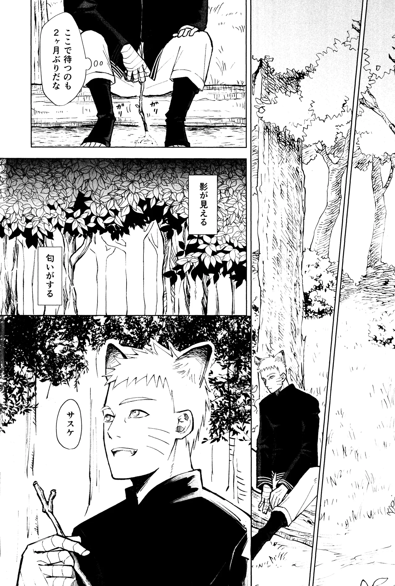 Mori no naka noji yuu page 3 full