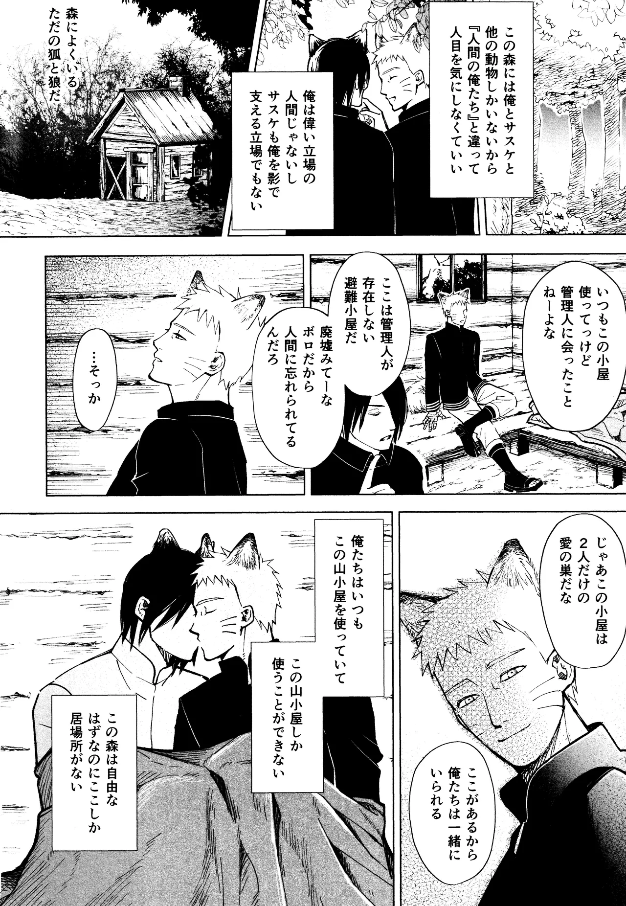 Mori no naka noji yuu page 5 full