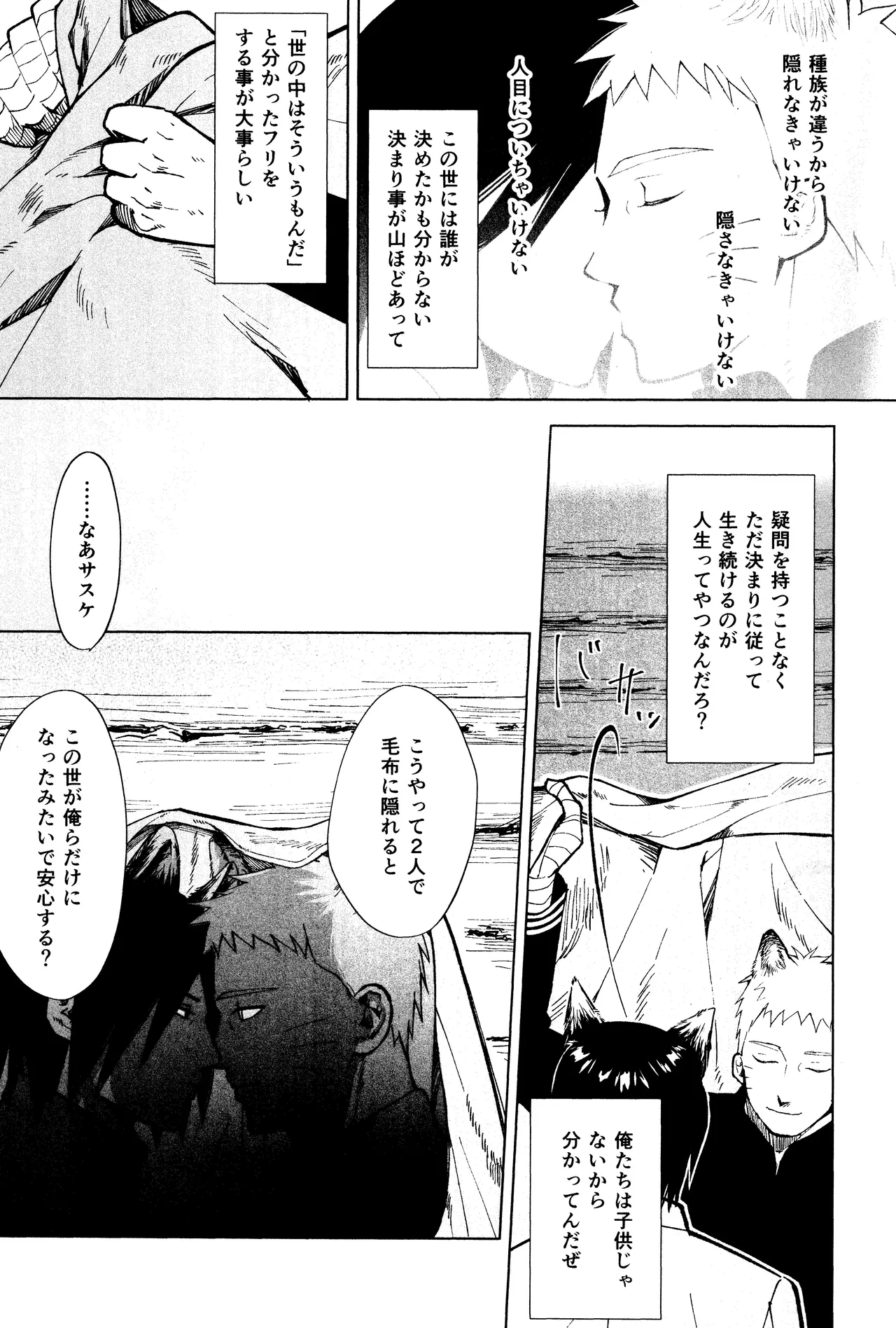 Mori no naka noji yuu page 6 full