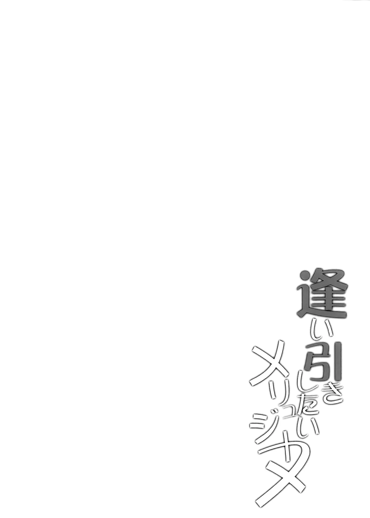 Aibiki Shitai Melusine page 3 full