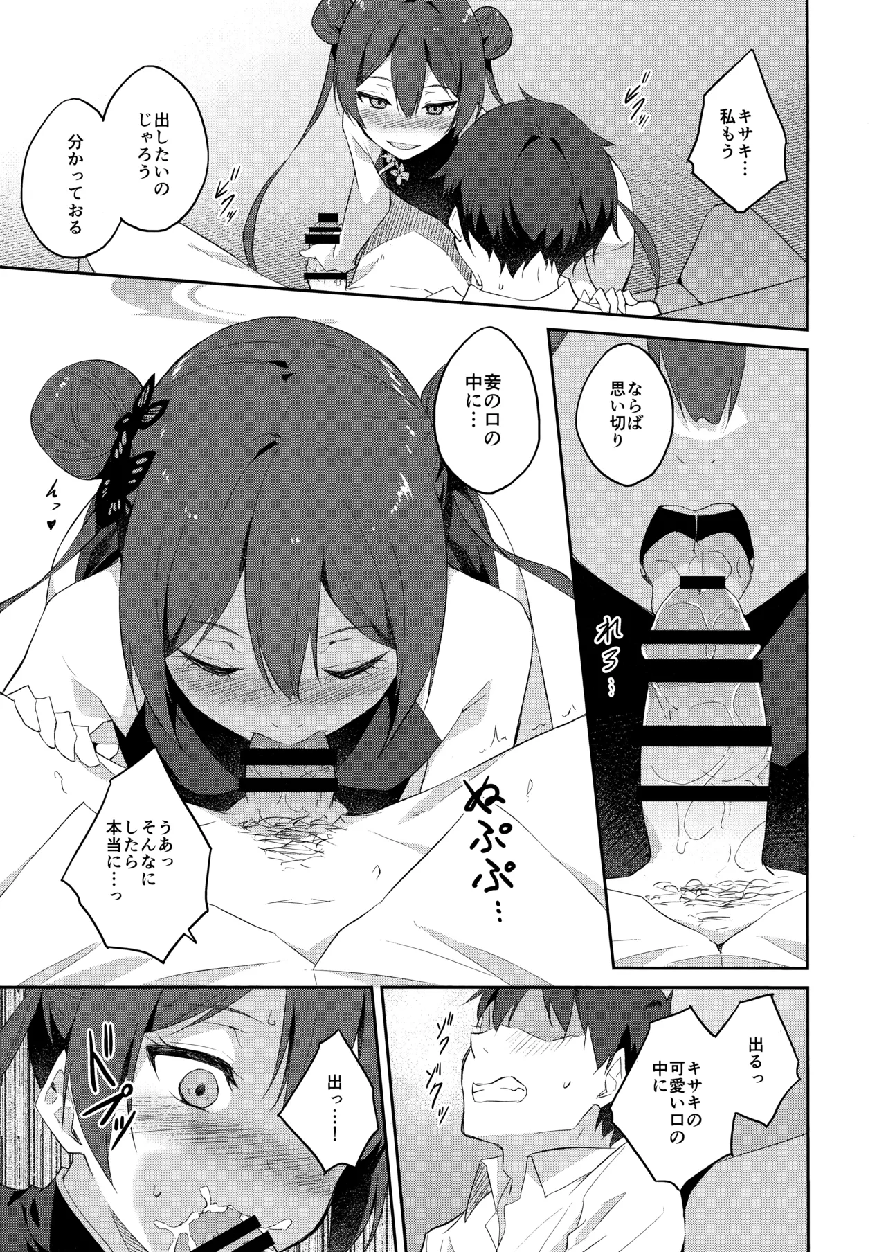 Yuu Chou Hana page 10 full