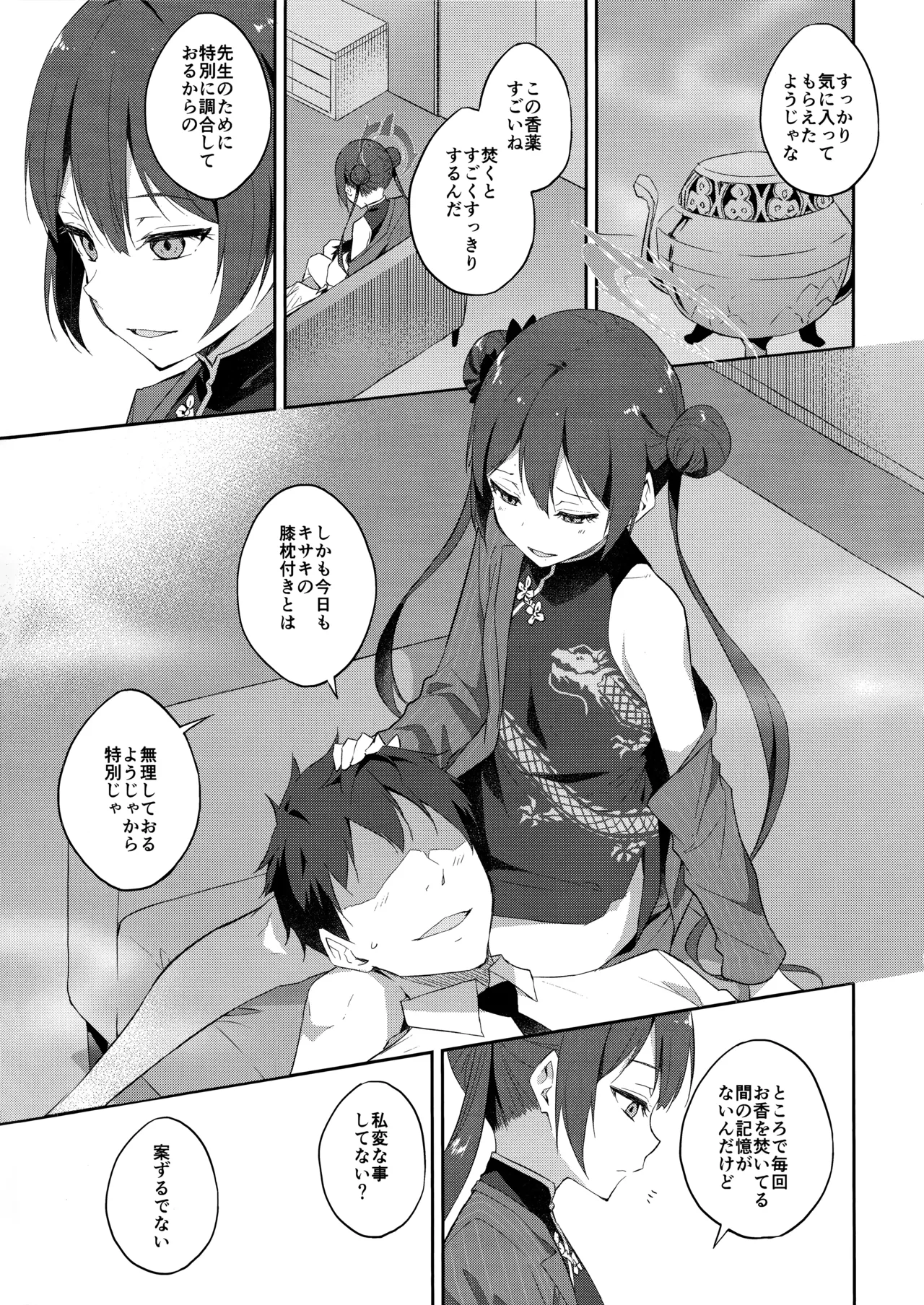 Yuu Chou Hana page 4 full