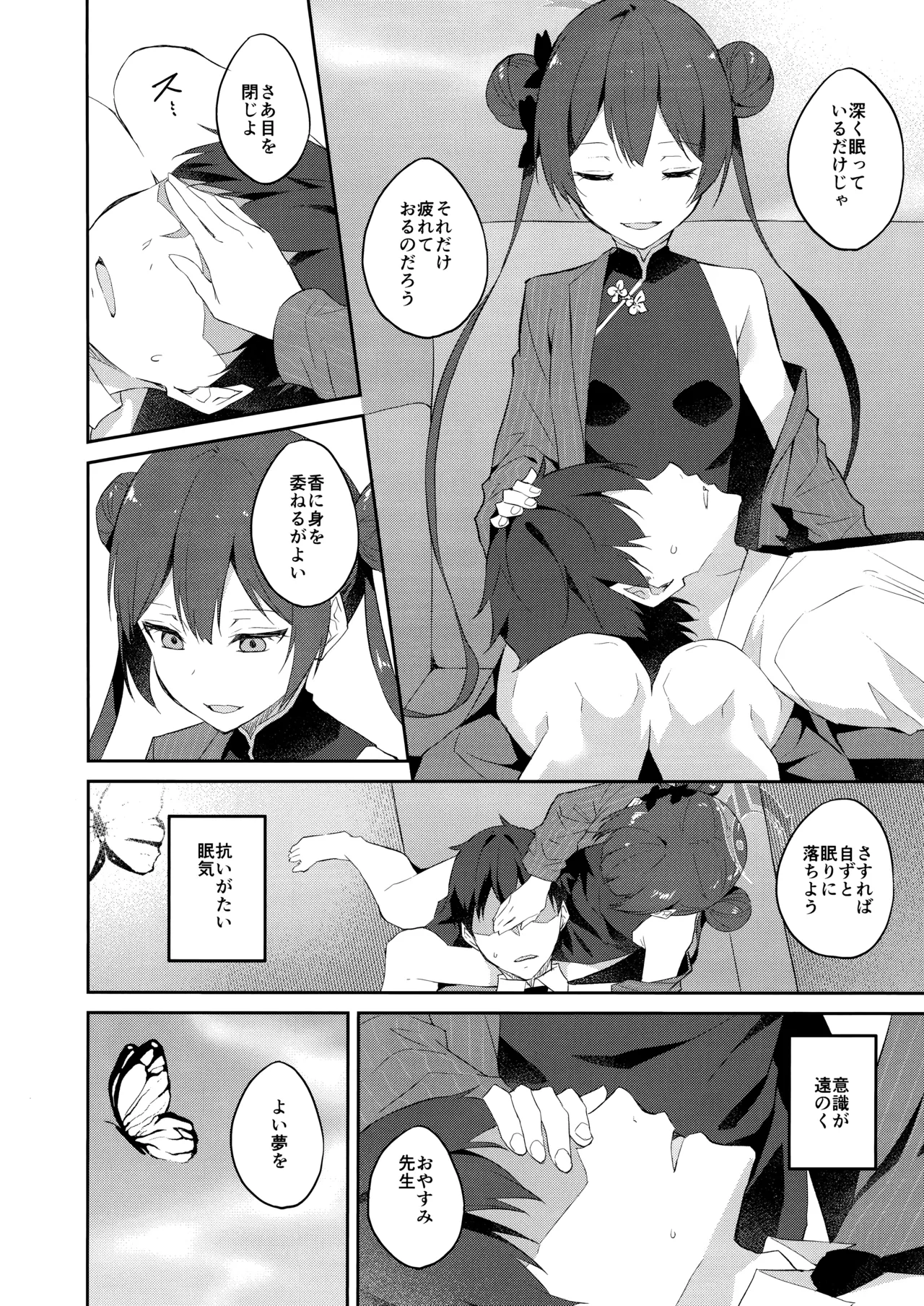 Yuu Chou Hana page 5 full