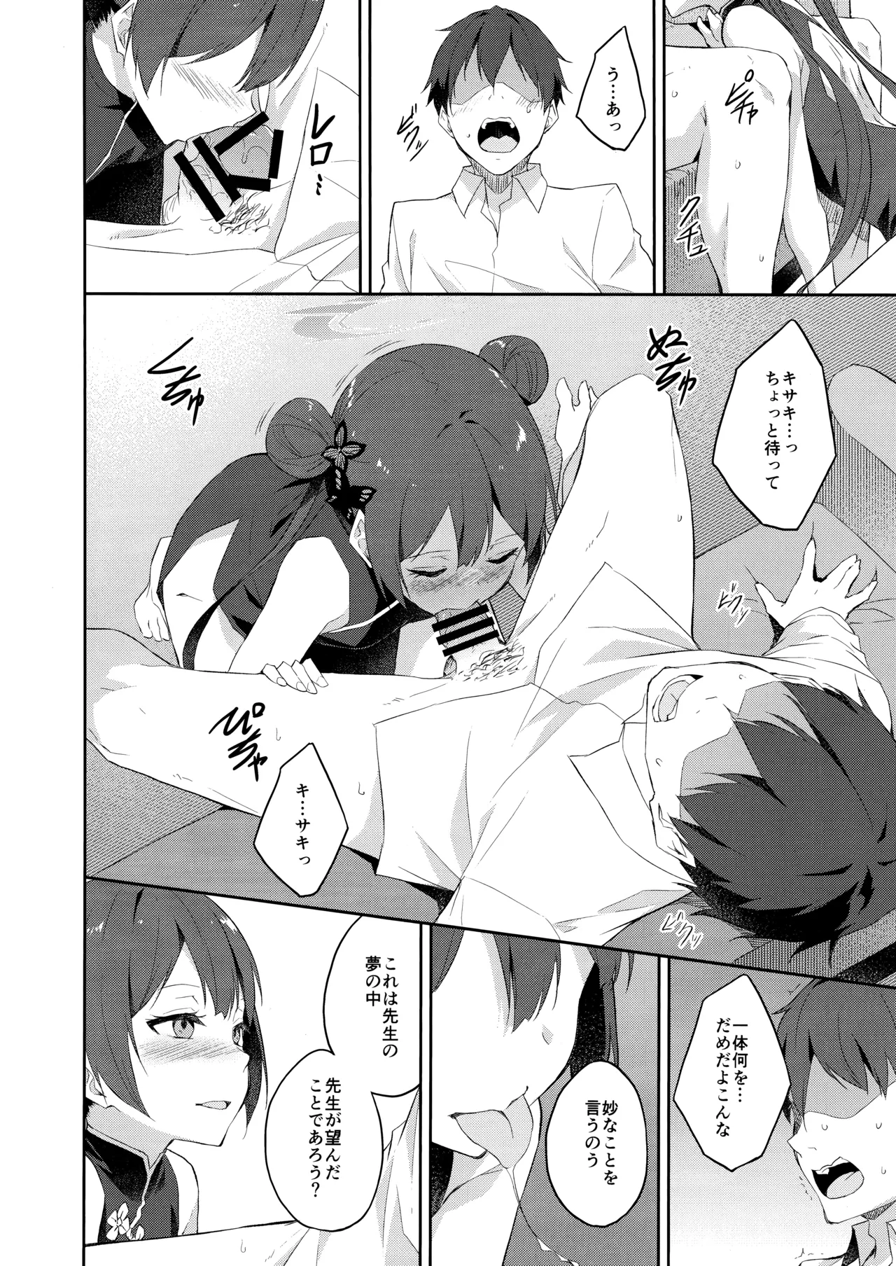 Yuu Chou Hana page 7 full