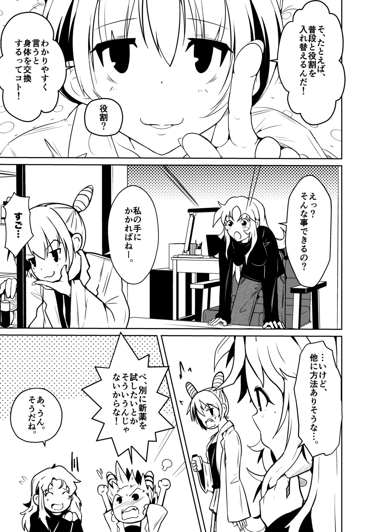 Danna no Are ga Tatanai node Karada o Irekaetara Umaku Iki Sugita Ken page 5 full