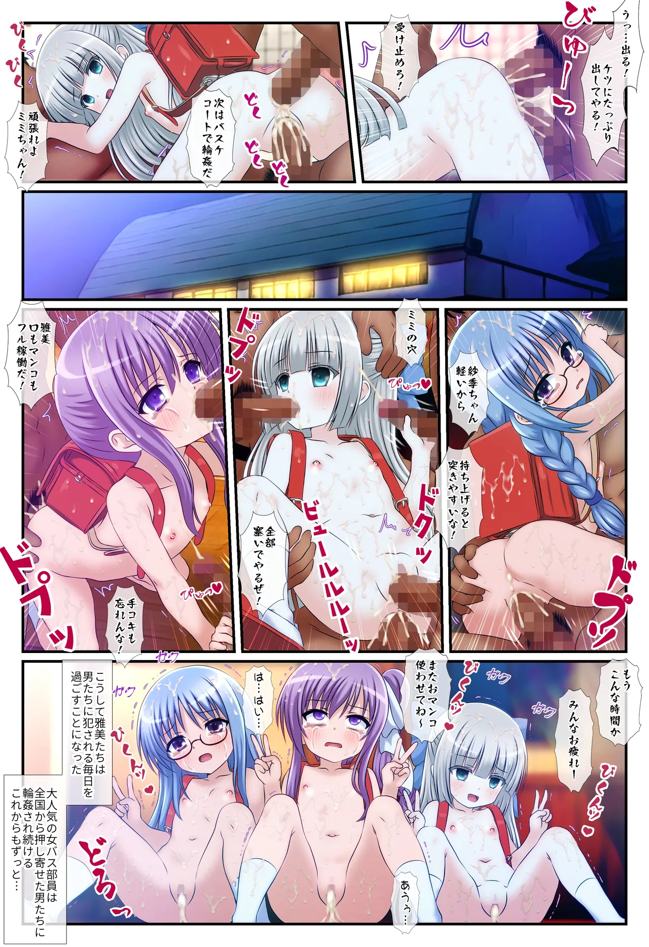 Keishinjo Basu ga Ochiru Hanashi 2 page 6 full