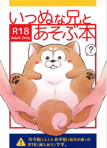 Inu Na Ani To Asobu Hon cover