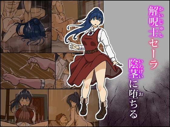 Kaiju-shi sera inkei ni ochiru sakuhin gazo page 1 full